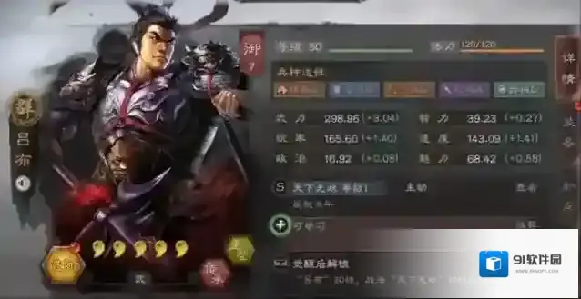 三国志战略版吕布觉醒学什么