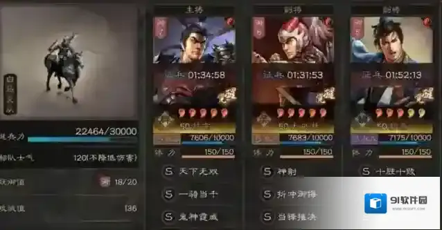 三国志战略版技能