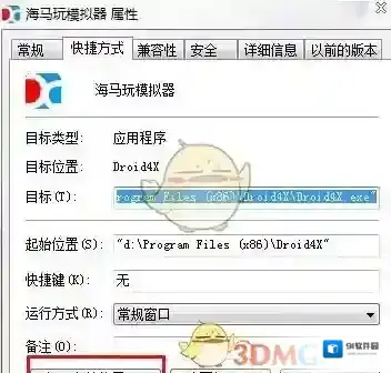 《海马玩模拟器》程序资料数据备份教程
