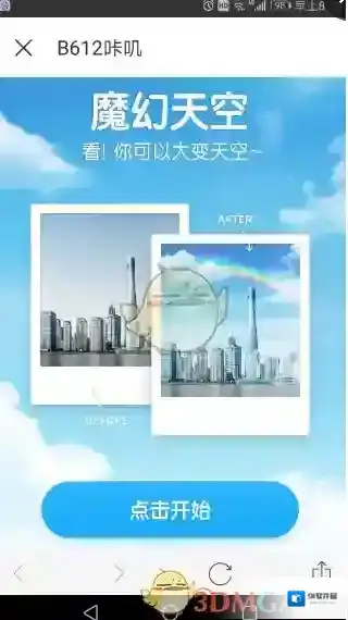B612咔叽点击