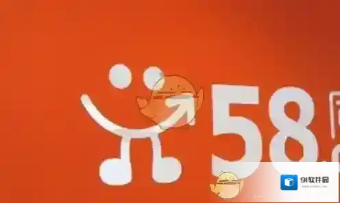 《58同城》申请认证方法介绍