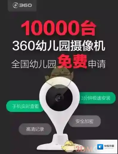 360智能摄像机领取方法规则介绍