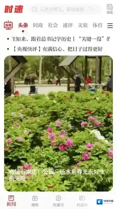 时速新闻客户端用户