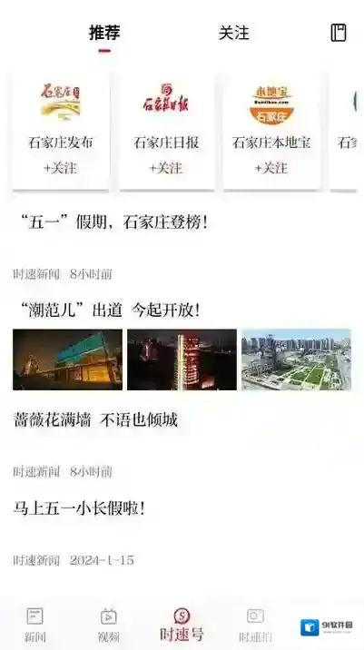 时速新闻客户端时速