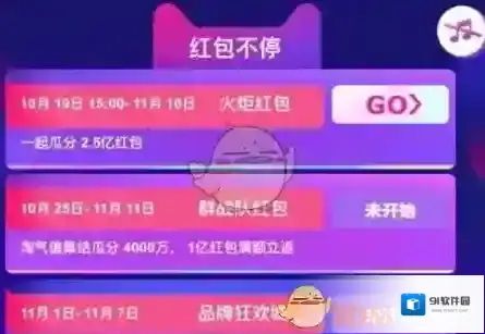 《淘宝网》双十一红包退款规则说明