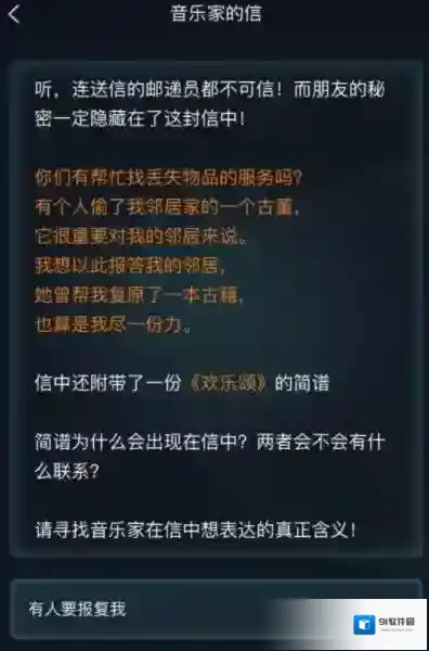犯罪大师音乐家的信答案是什么?犯罪大师音乐家的信答案输入内容解析