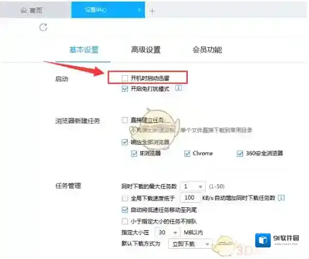 迅雷打开