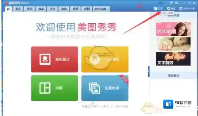 美图秀秀图片