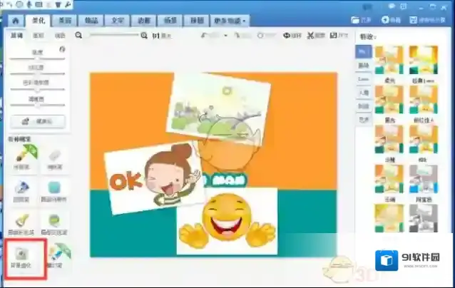 美图秀秀虚化