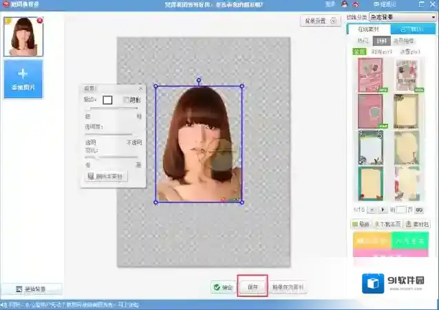 美图秀秀保存