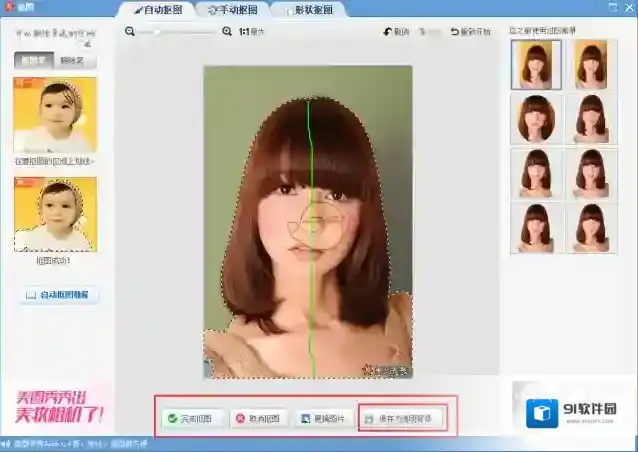 《美图秀秀》保存透明抠图背景方法介绍
