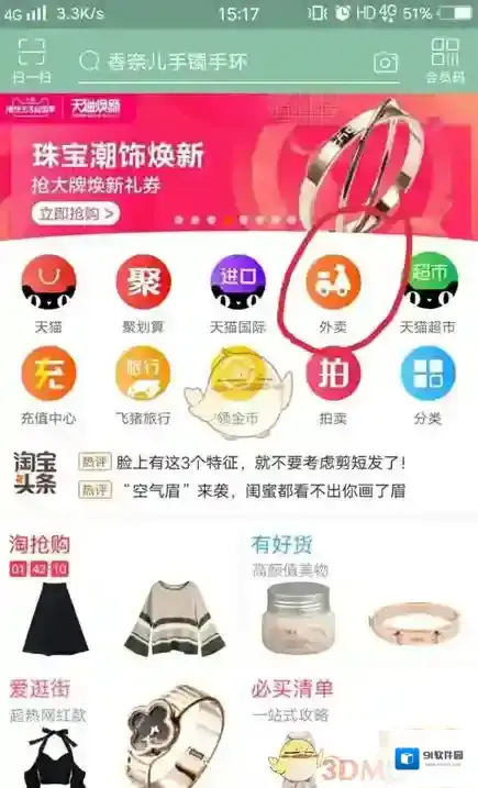 淘宝网点击