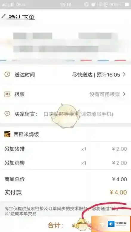淘宝网点外卖