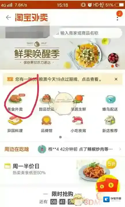淘宝网怎么点外卖