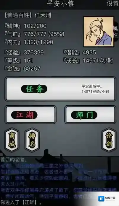 放置江湖哪个门派伤害最高