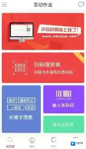 《互动作业》截图方法介绍