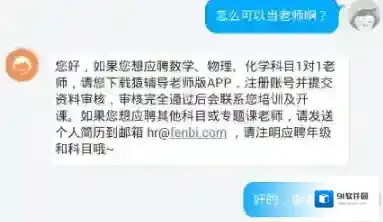 《猿辅导》申请应聘老师方法介绍