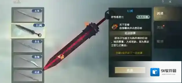 秦时明月青云剑