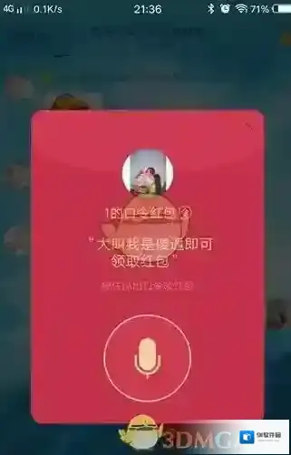 《QQ》语音红包玩法介绍