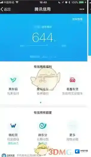 腾讯信用分免押金骑行摩拜单车相关介绍