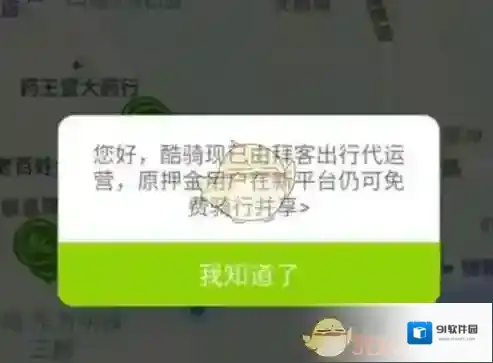 《酷骑单车》退款专线相关介绍