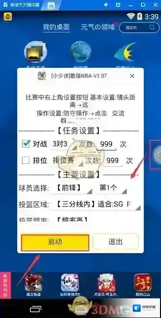 最强NBA运行