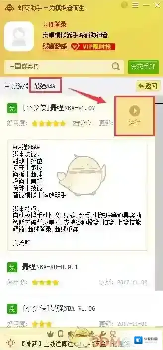 最强NBA点击