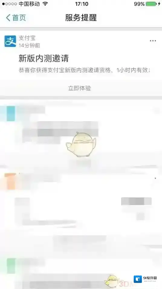 支付宝内测版