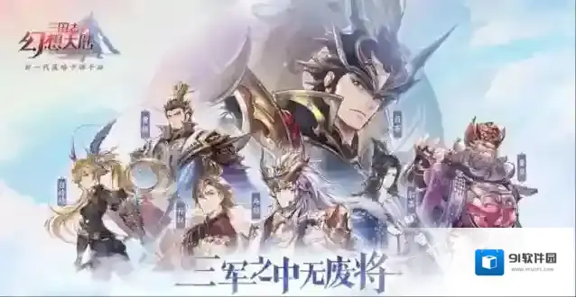 三国志幻想大陆贾诩几星可用