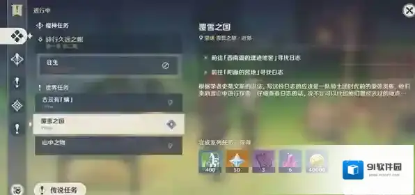 原神覆雪之国任务怎么过?原神覆雪之国三个仙灵机关解谜攻略
