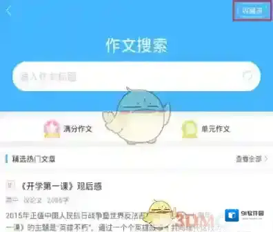 作业帮界面