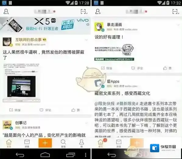 《新浪微博》手机版屏蔽广告方法介绍