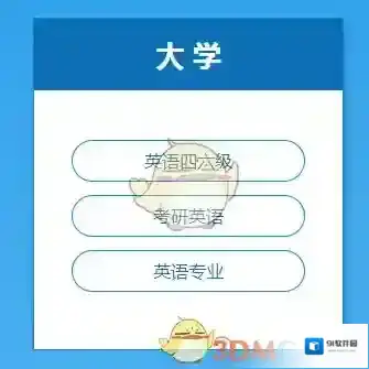 星火英语能力