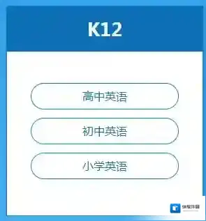 星火英语专项