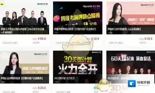 星火英语讲解视频