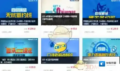 星火英语精品课程