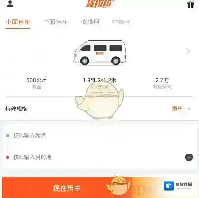 《货拉拉》叫车方法介绍