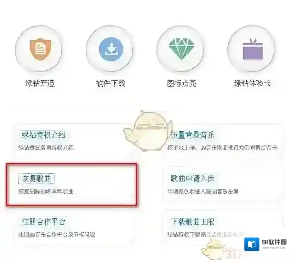 QQ音乐歌单