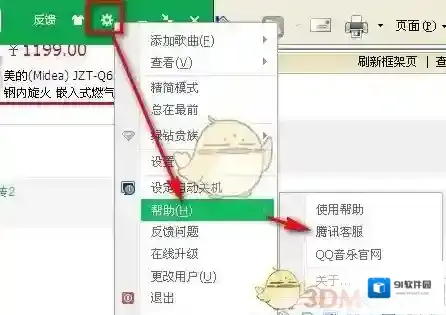 QQ音乐恢复