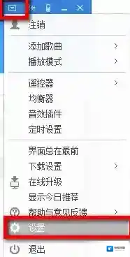 酷狗音乐播放