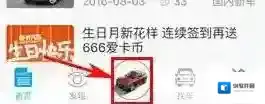 《爱卡汽车》清空草稿箱方法介绍