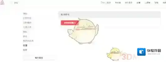 爱彼迎注销账号