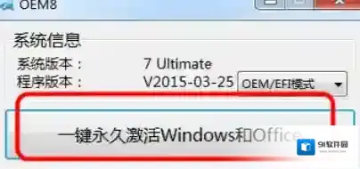 小马Win10激活工具永久激活