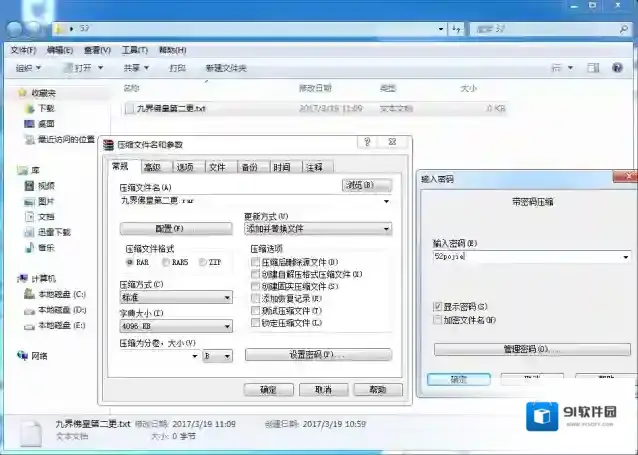 rar密码暴力破解密码