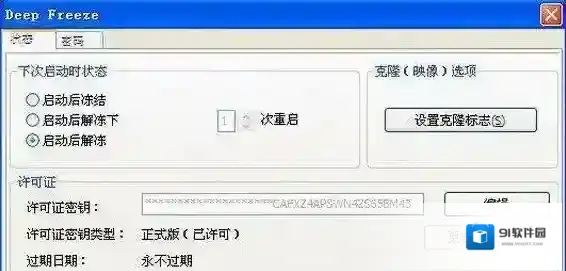 冰点还原精灵保护