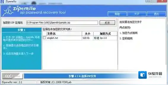 解压密码破解工具模板