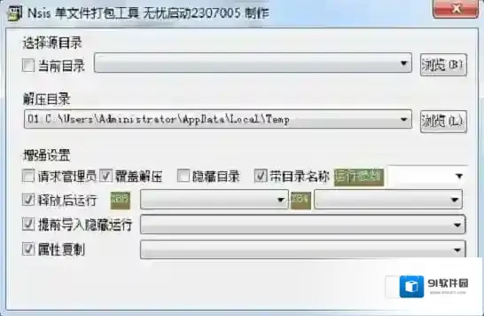 NSIS单文件打包工具单文件