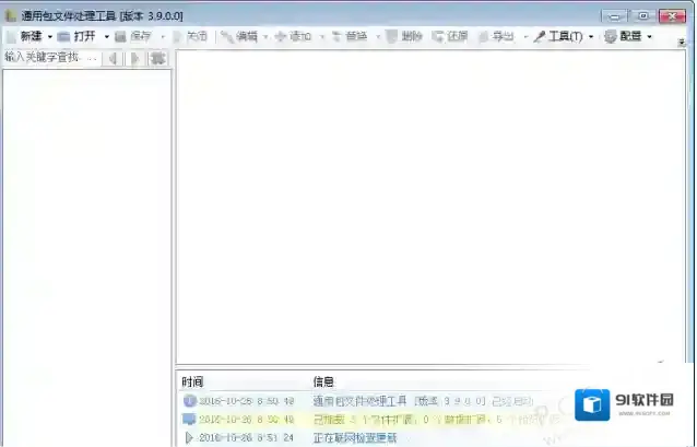 通用文件包处理工具(rdb打包解包工具)打包