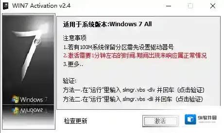 windows7激活工具就可以