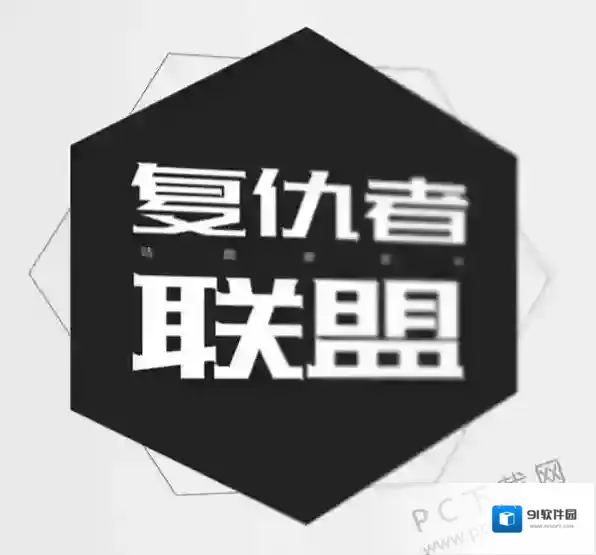 站酷字体打包站酷字体